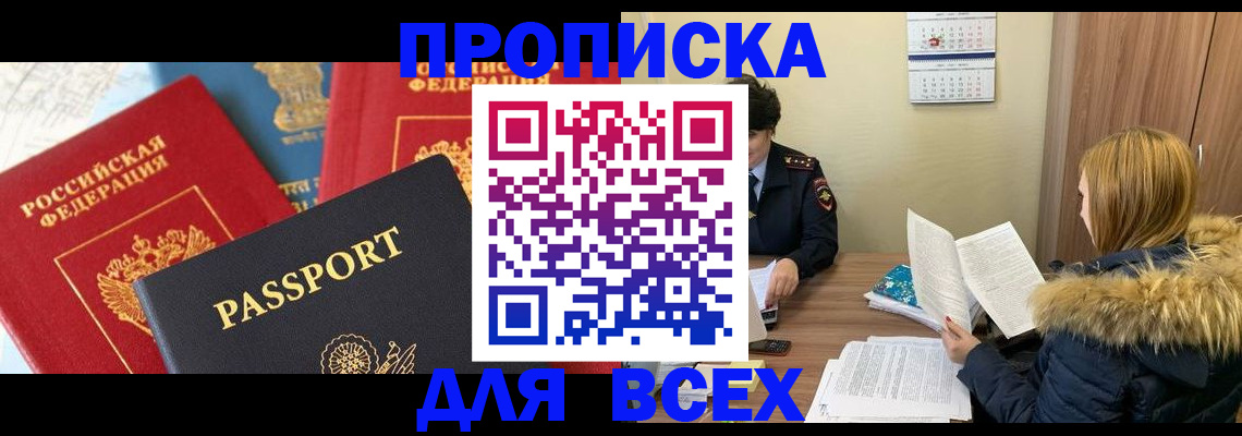 прописка ребенка в Выксе