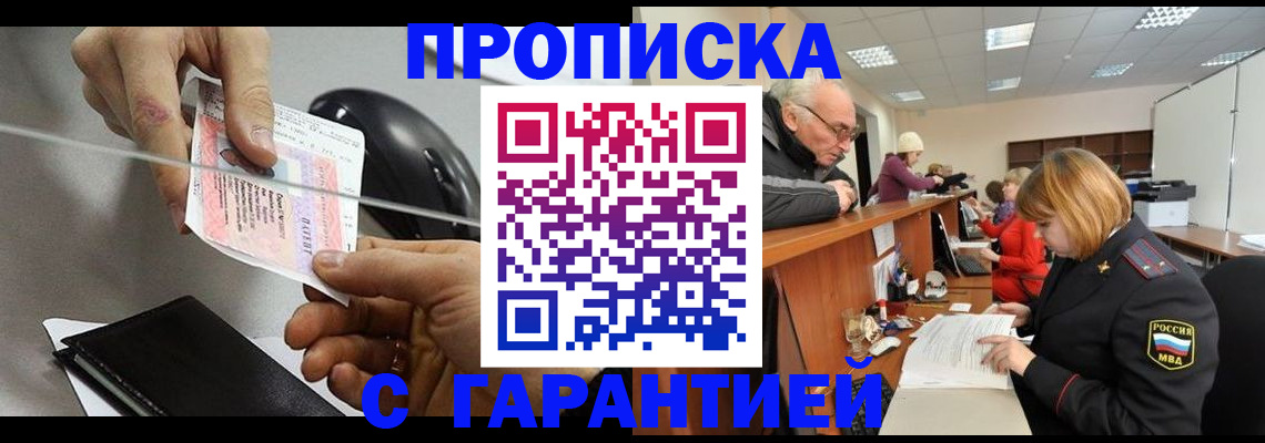 прописка 2025 в Выксе