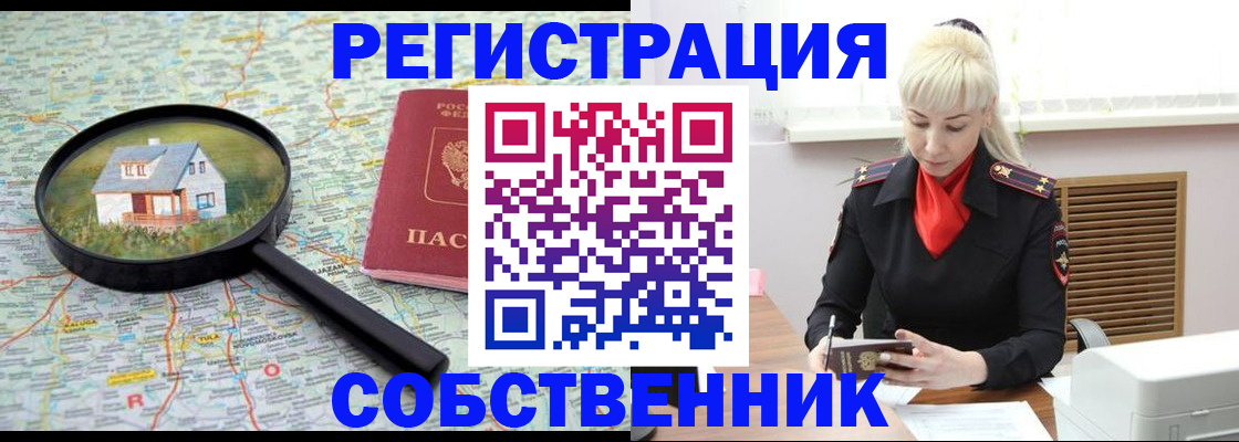 прописка регистрация в Выксе